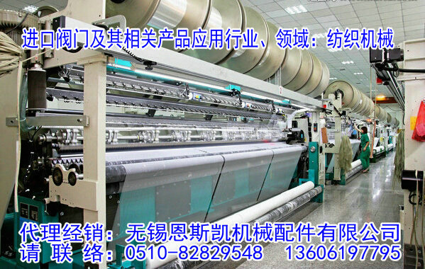 进口阀门应用领域进口阀门应用行业：纺织机械